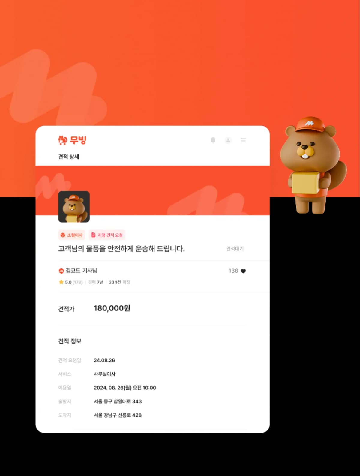 견적 요청 안내 배너 - 간편하고 빠른 견적 요청 서비스를 설명하는 이미지